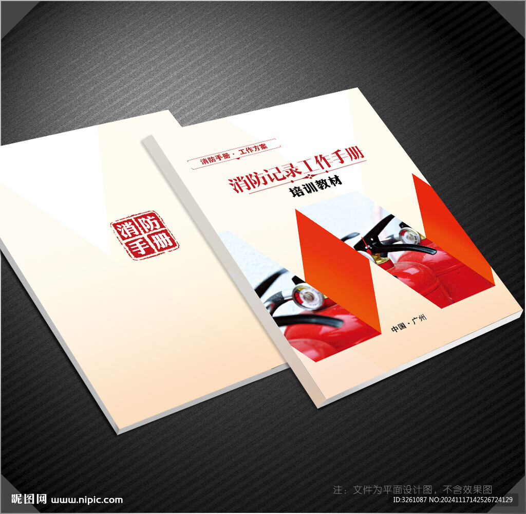 消防封面