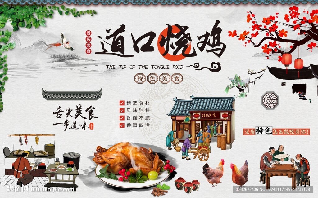 道口烧鸡背景墙图片