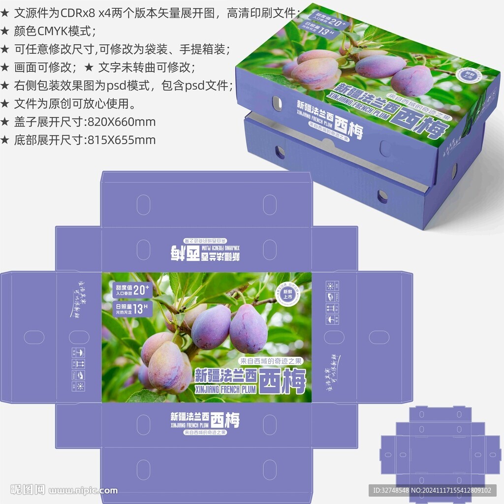 西梅包装 水果盒子