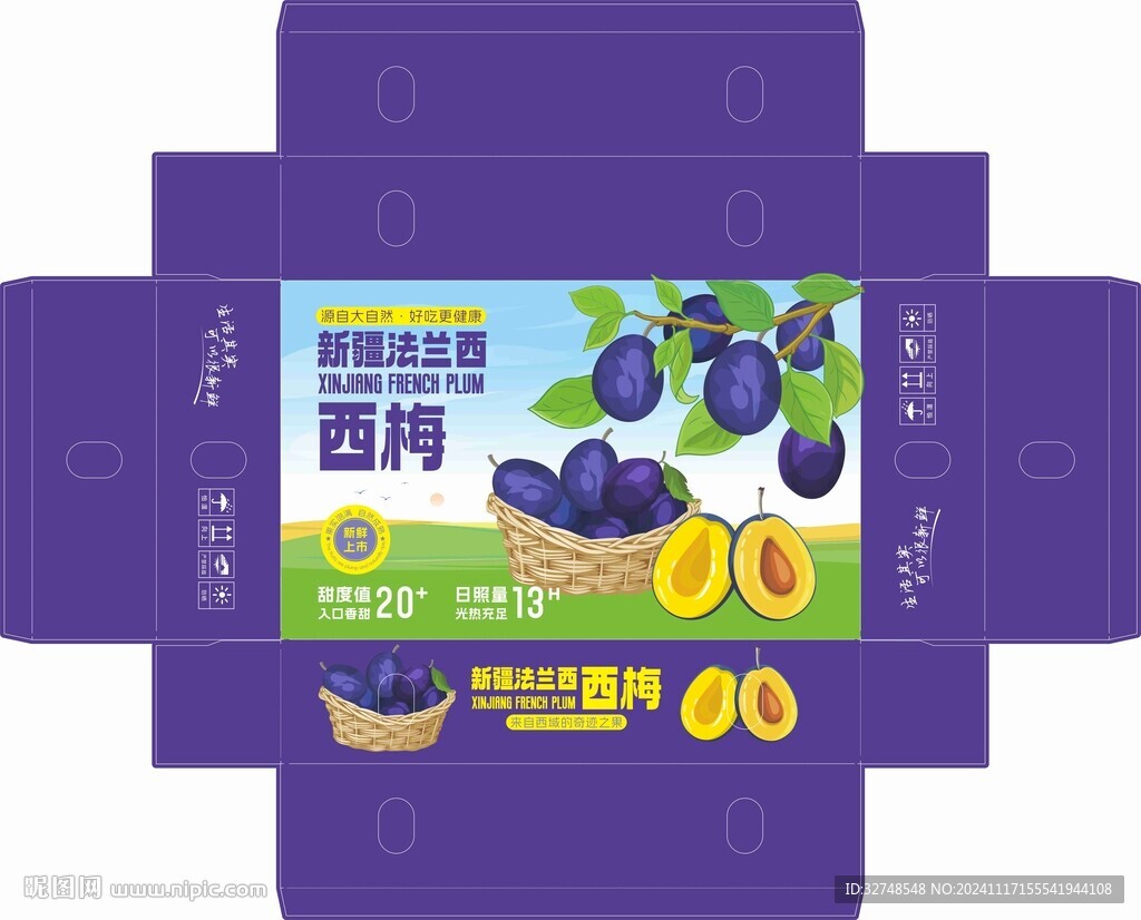 西梅包装 水果盒子