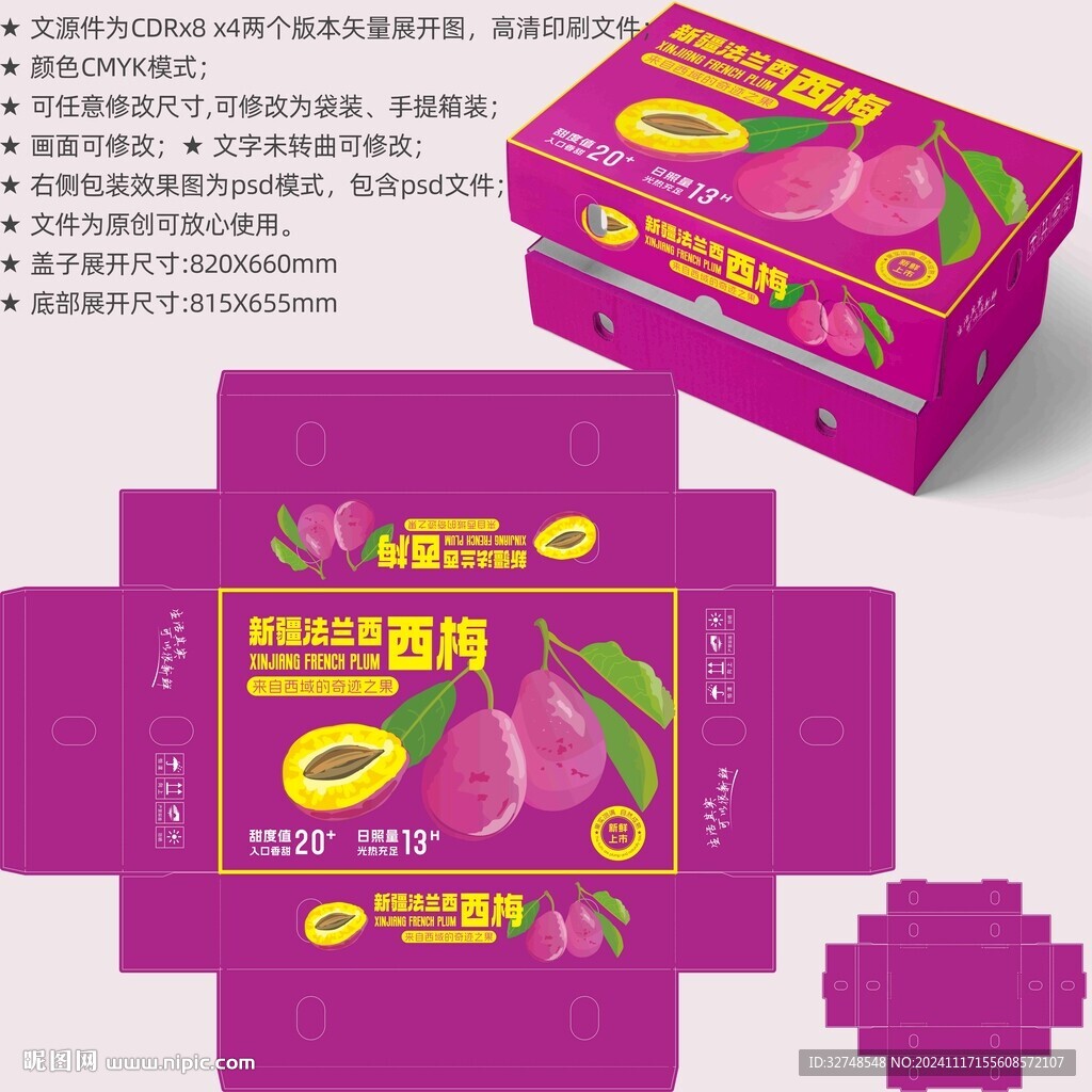 西梅包装 水果盒子