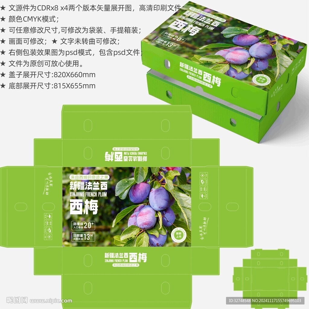 西梅包装 水果盒子