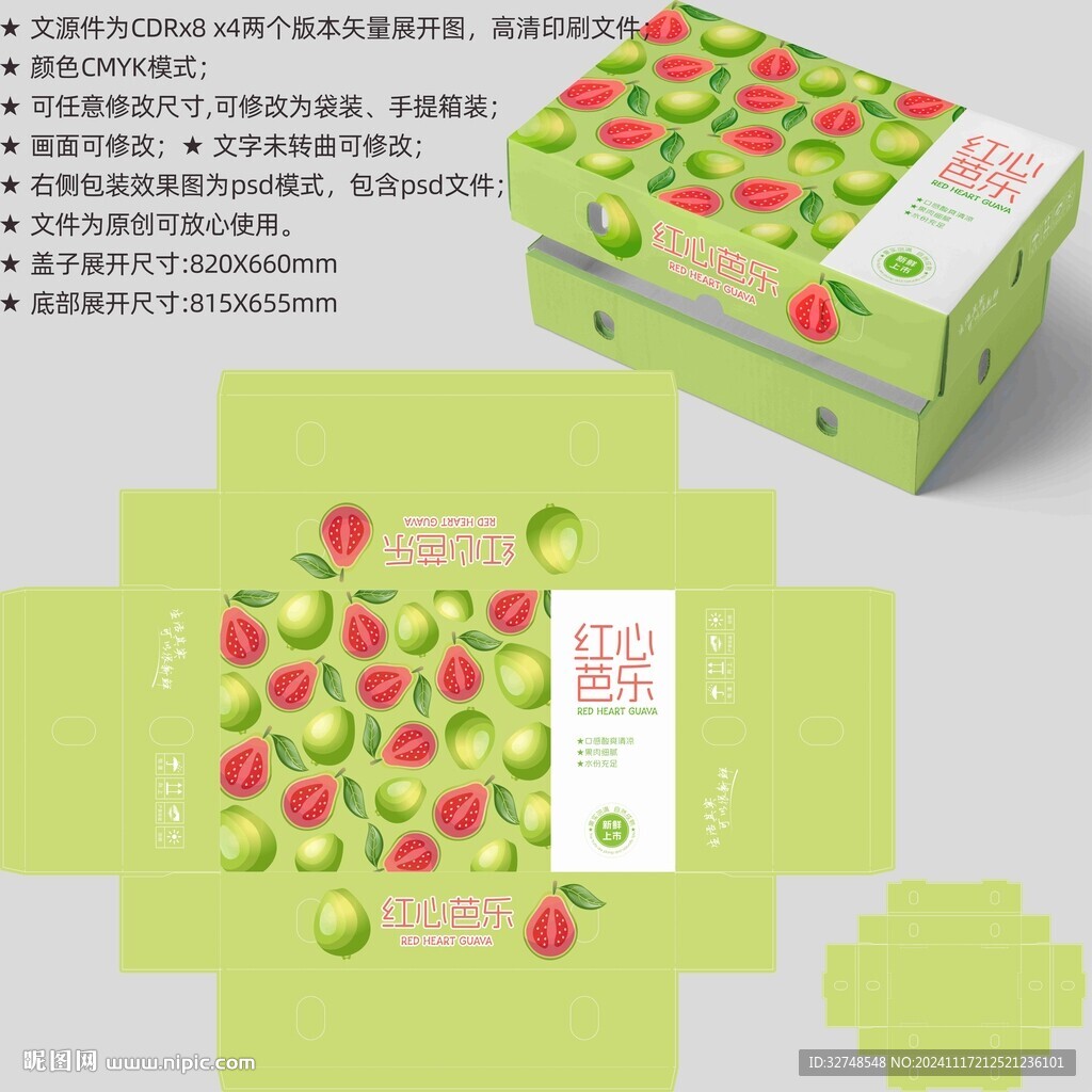 芭乐包装 番石榴盒子