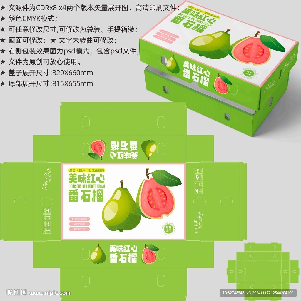 芭乐包装 番石榴盒子