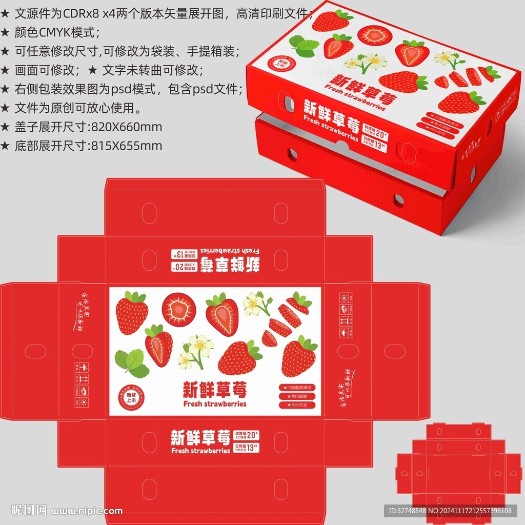 草莓包装 水果盒子