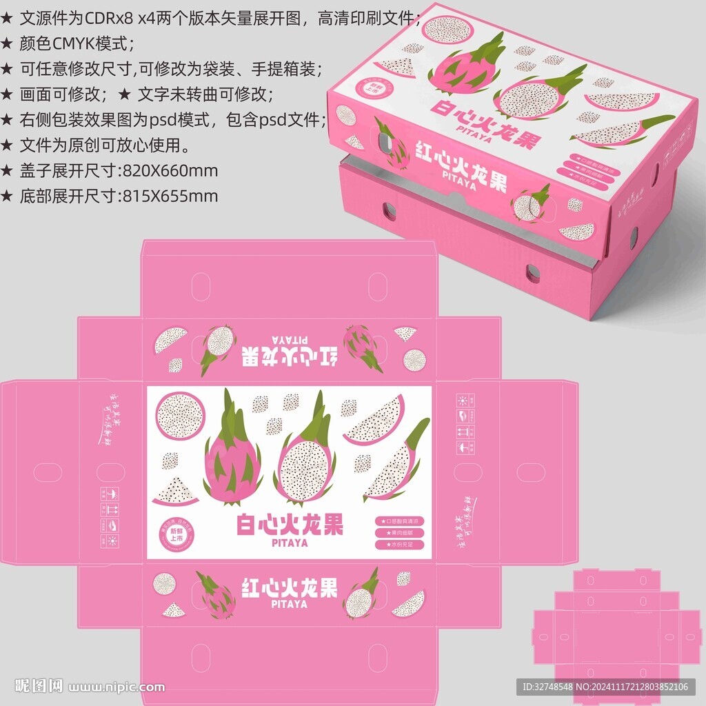火龙果包装 水果盒子
