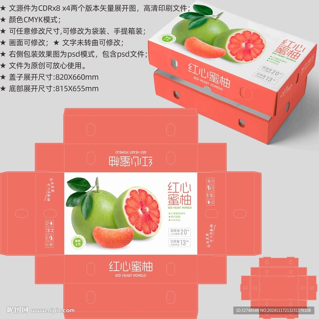柚子包装 水果盒子