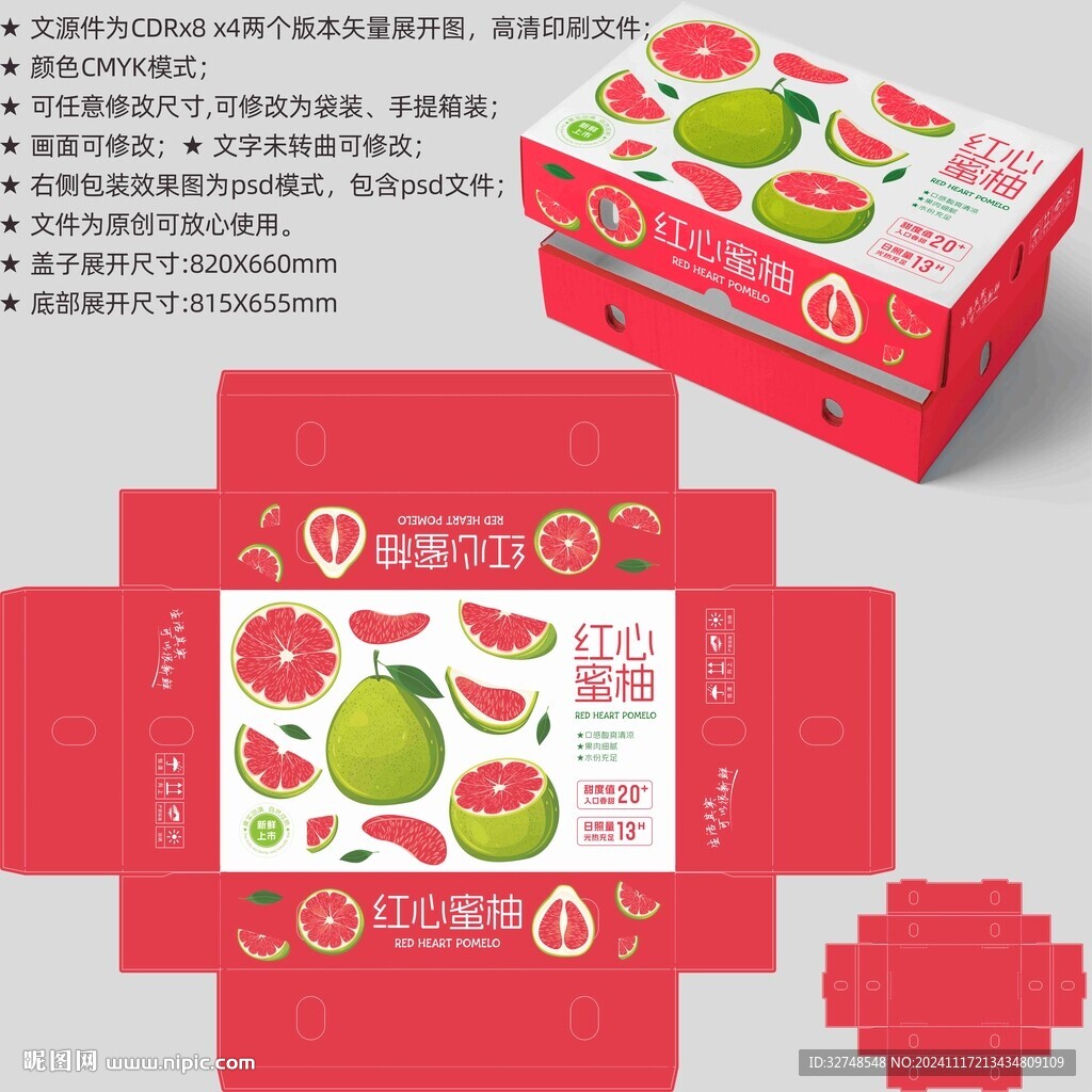 柚子包装 水果盒子