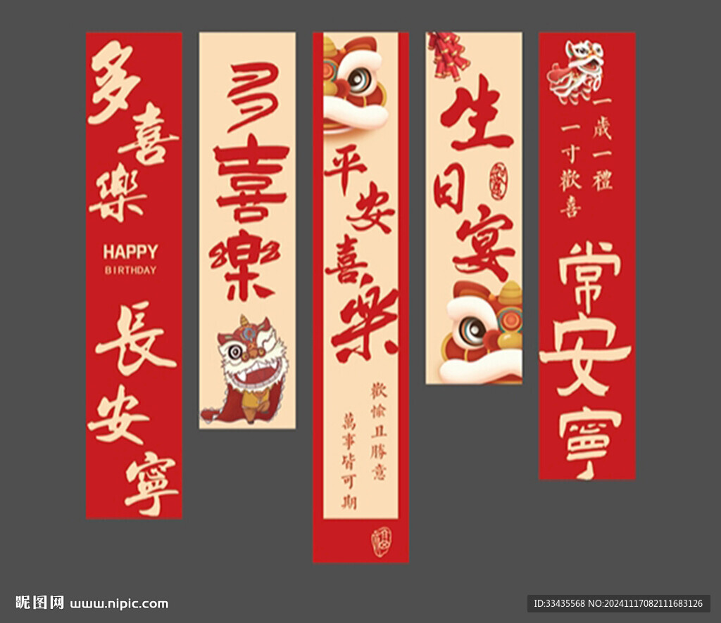 中式周岁生日条幅