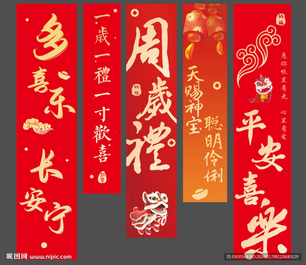 中式周岁生日条幅