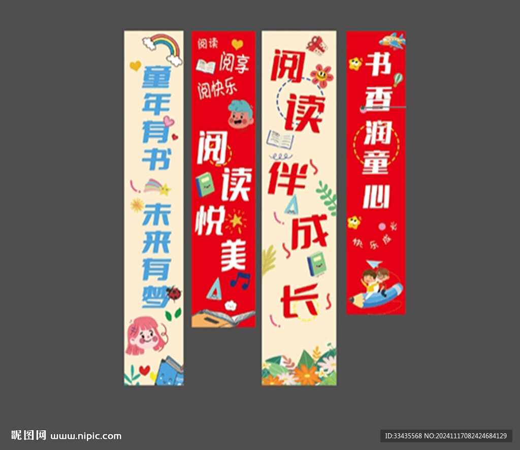 阅读条幅