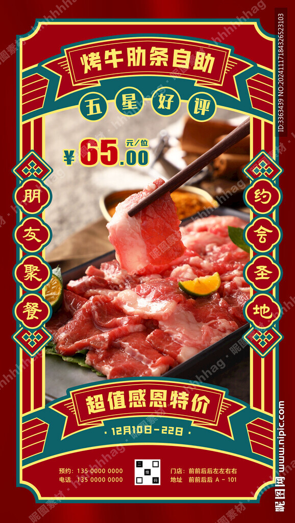 烤牛肋条自助促销宣传