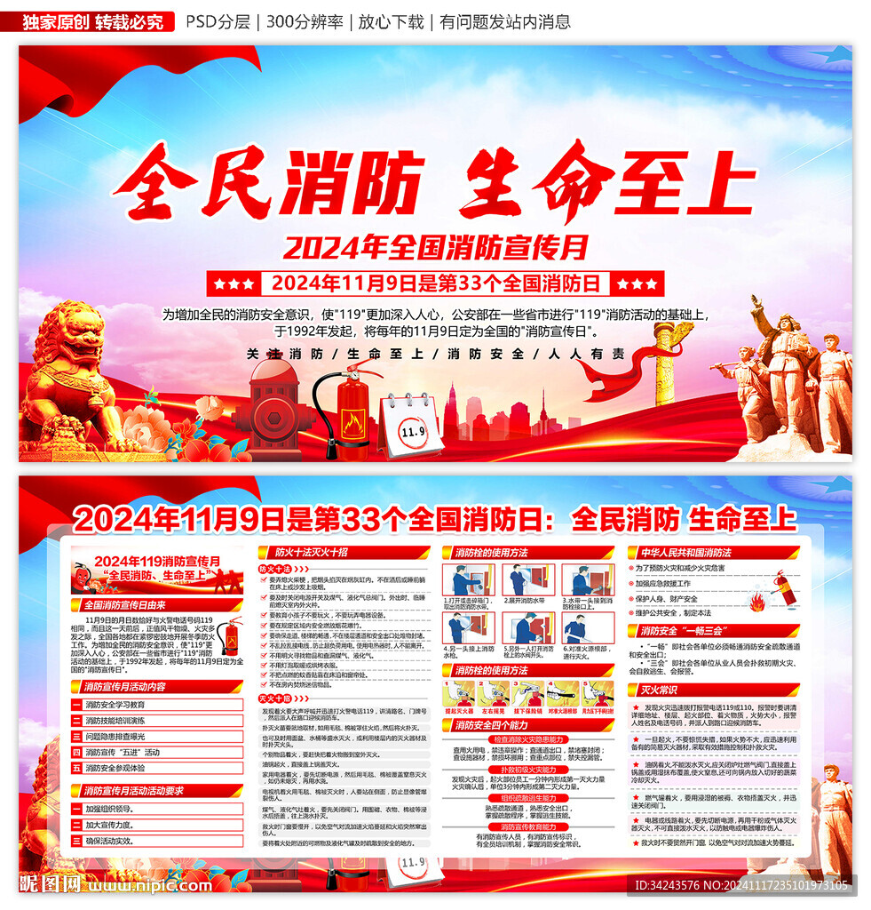 2024年消防月