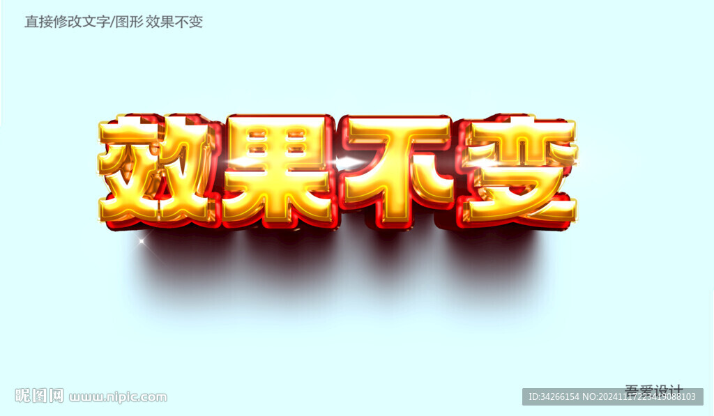  特效3D字体样机金属效果  
