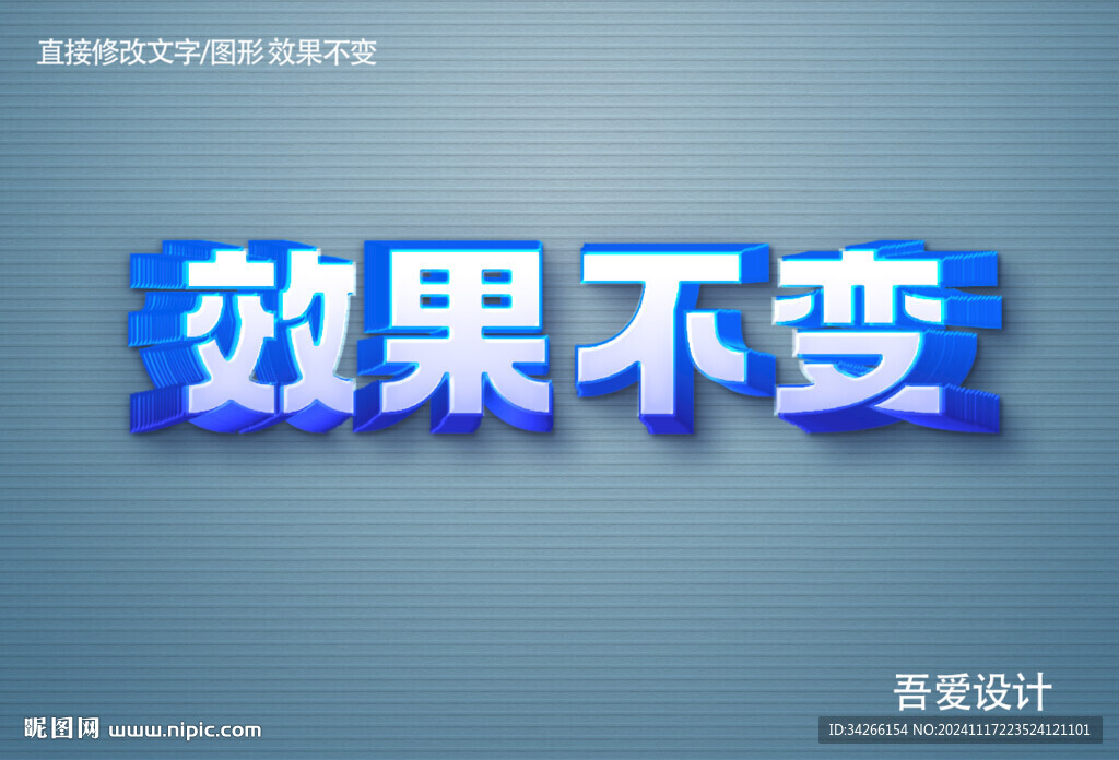   特效3D字体样机金属效果 