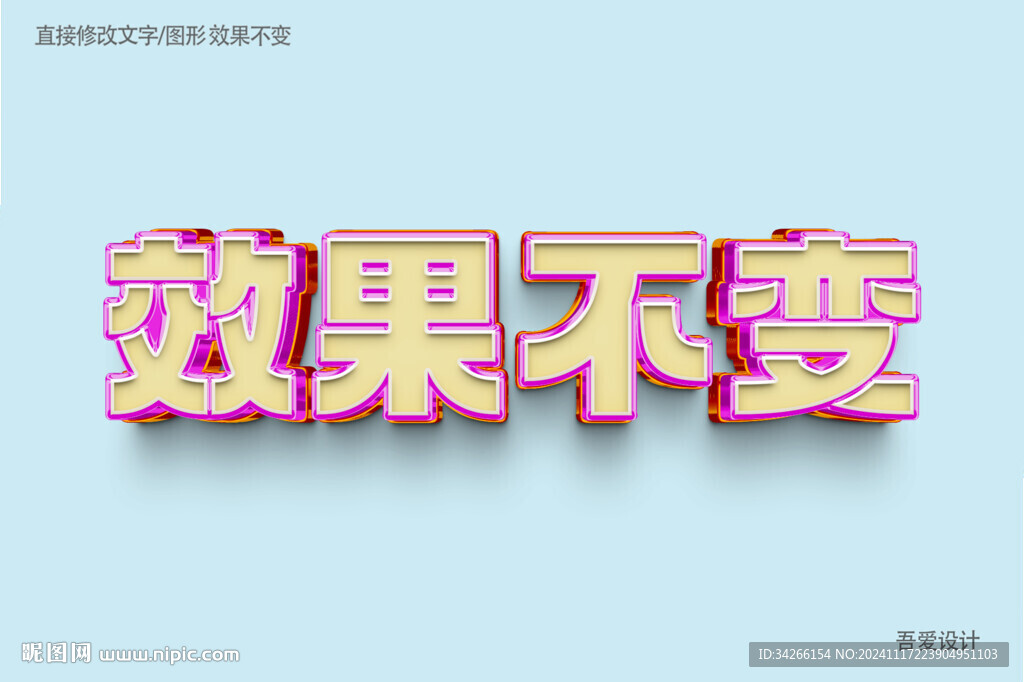 特效3D字体样机金属效果  