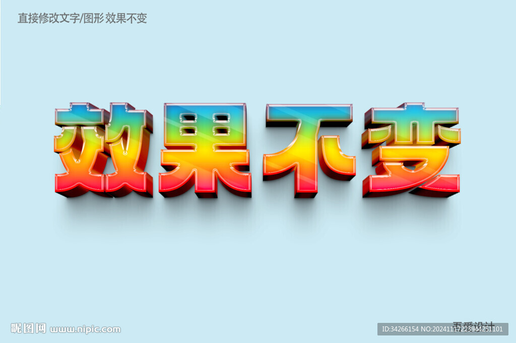  特效3D字体样机金属效果  