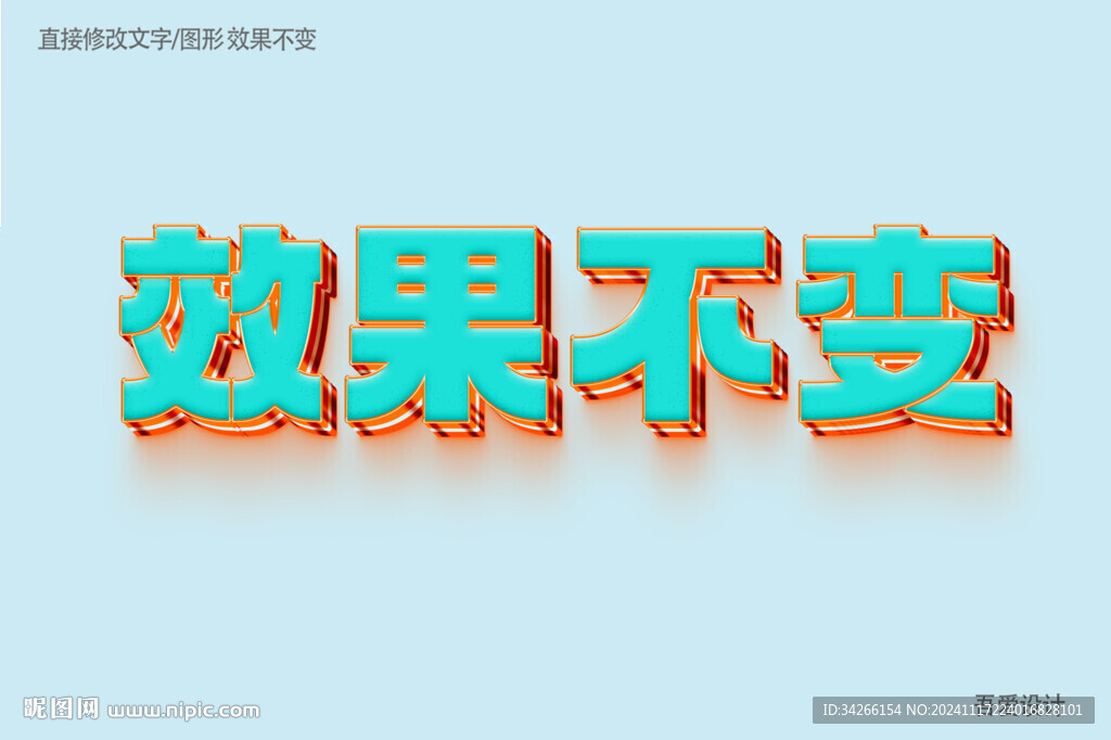  特效3D字体样机金属效果  