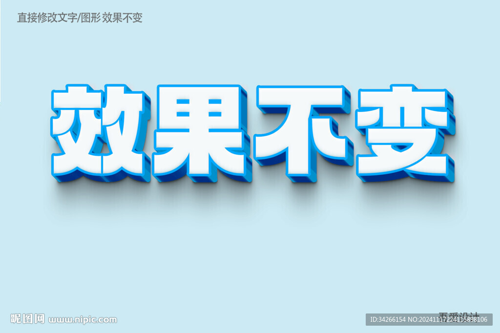  特效3D字体样机金属效果  
