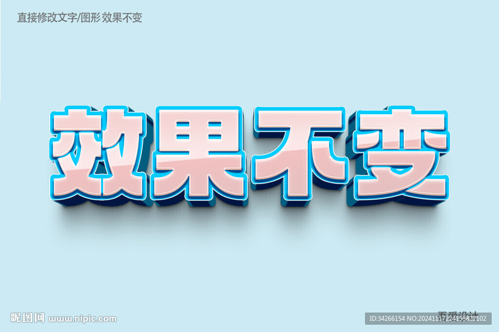  特效3D字体样机金属效果  