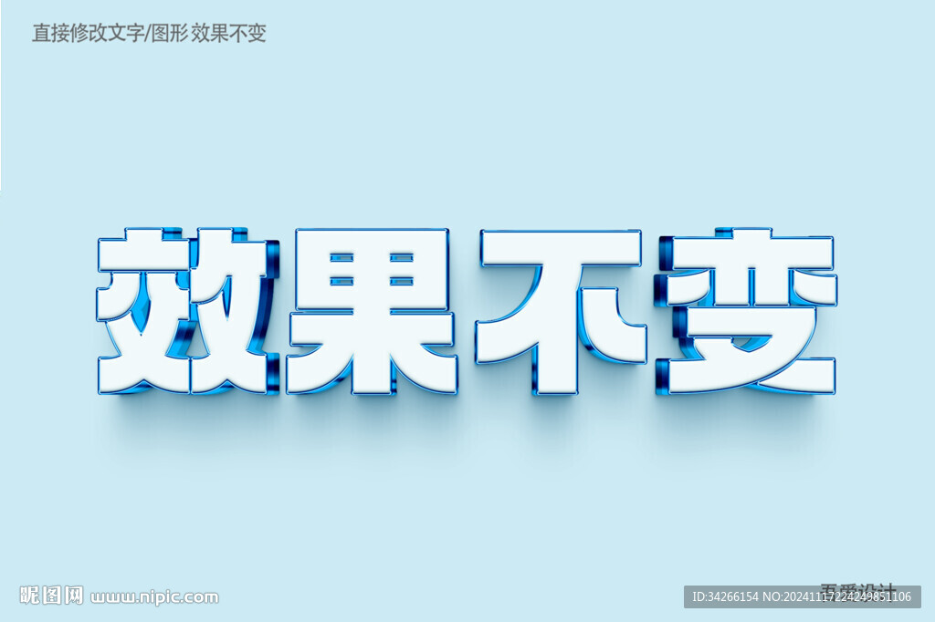  特效3D字体样机金属效果  