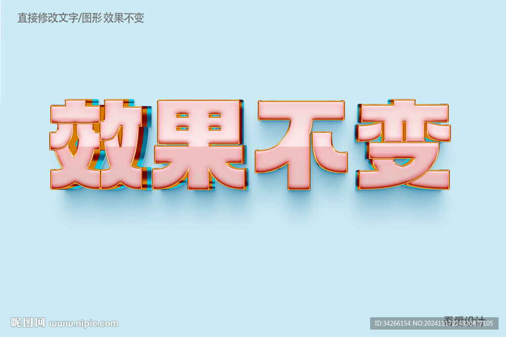  特效3D字体样机金属效果  