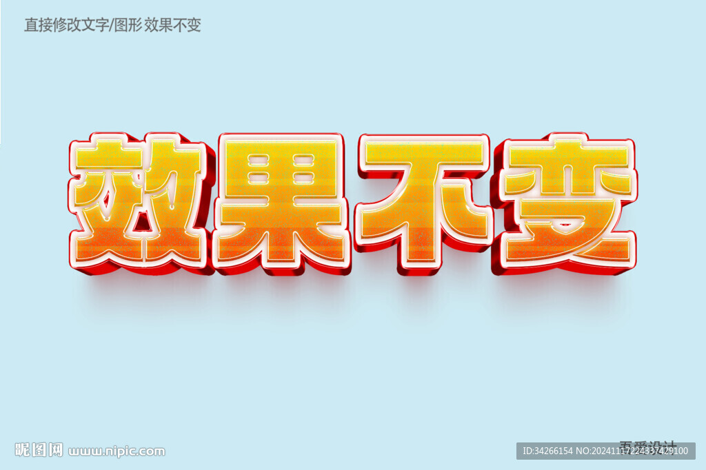  特效3D字体样机金属效果  