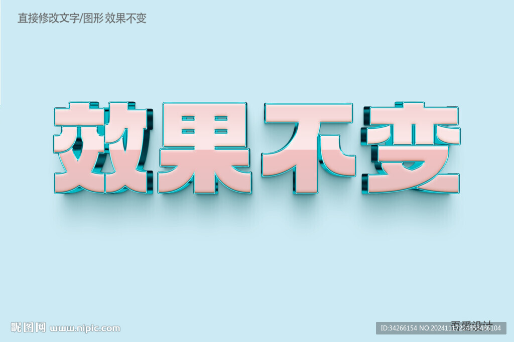   特效3D字体样机金属效果 