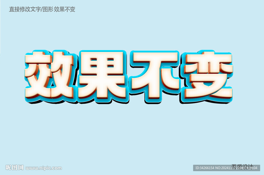  特效3D字体样机金属效果  