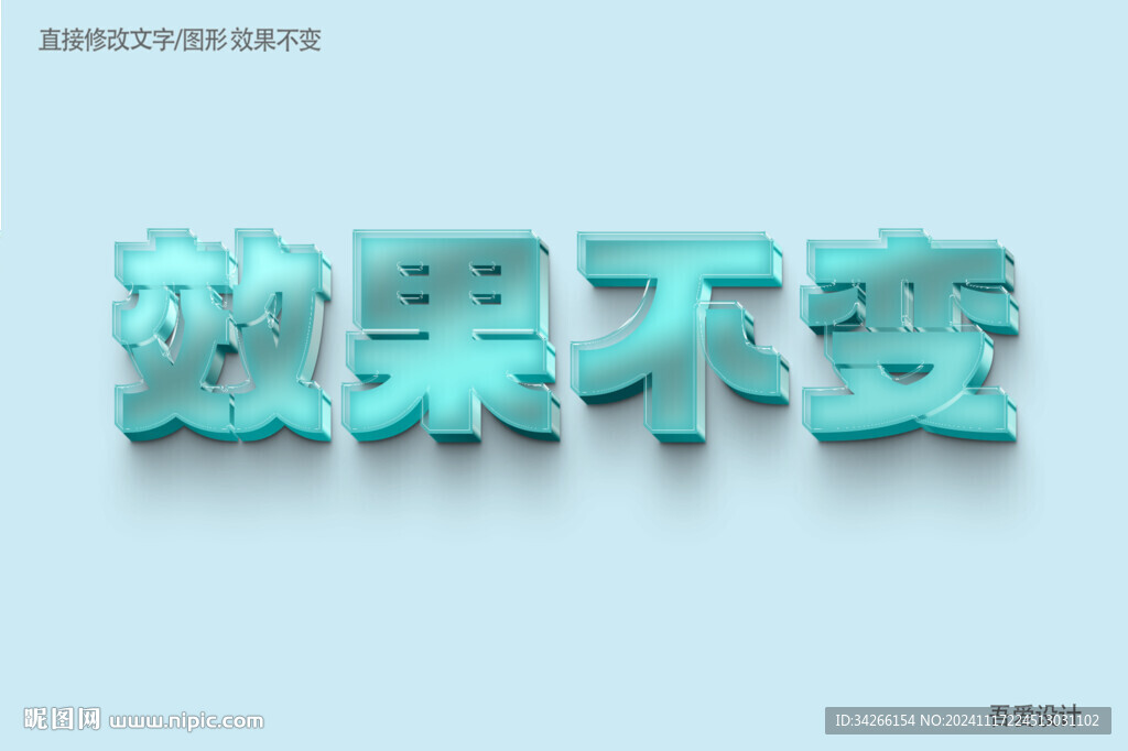   特效3D字体样机金属效果 