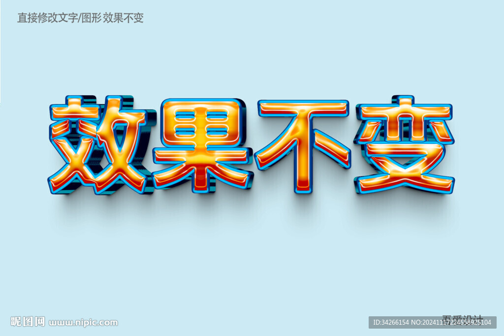  特效3D字体样机金属效果  