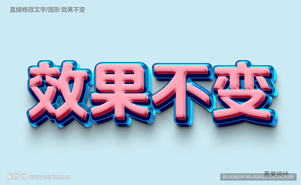  特效3D字体样机金属效果  
