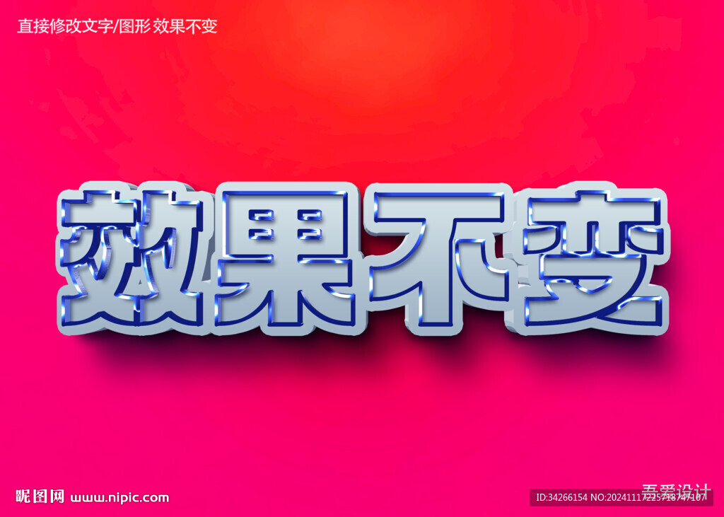  特效3D字体样机金属效果  