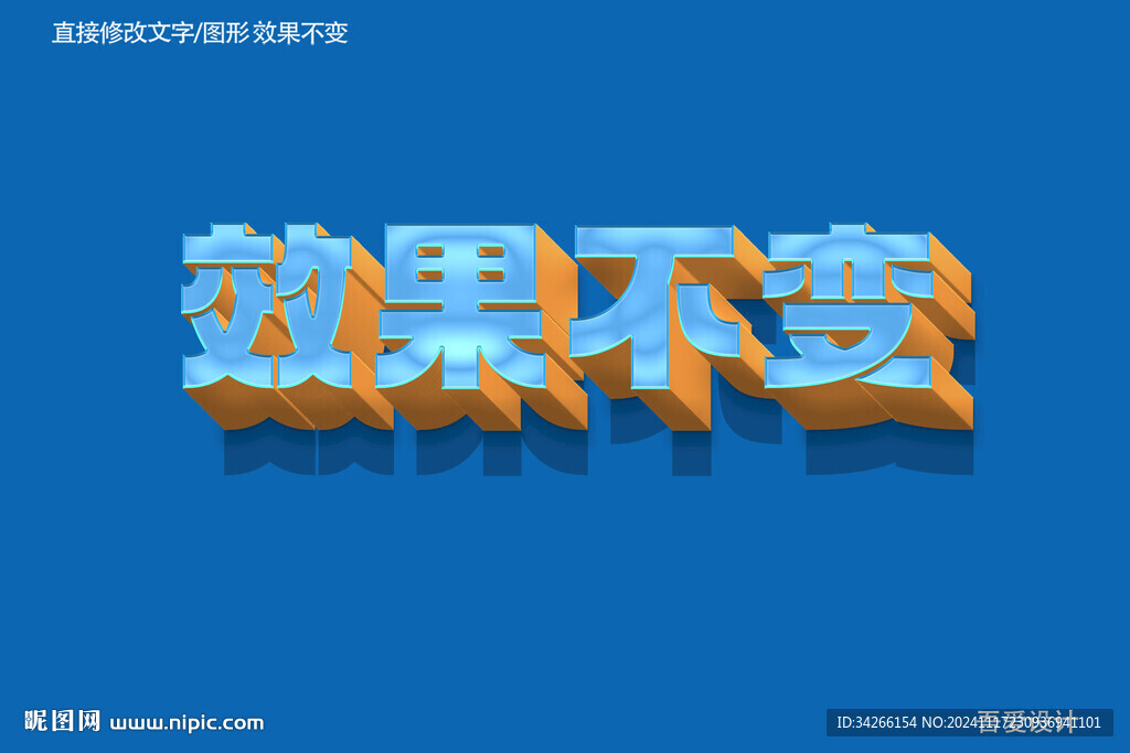  特效3D字体样机金属效果  