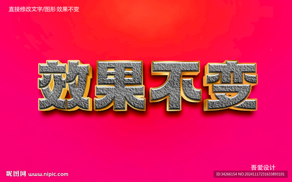  特效3D字体样机金属效果  