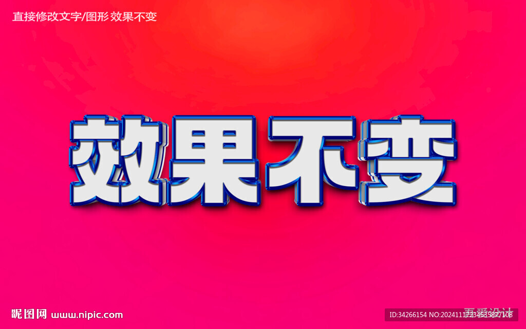  特效3D字体样机金属效果  