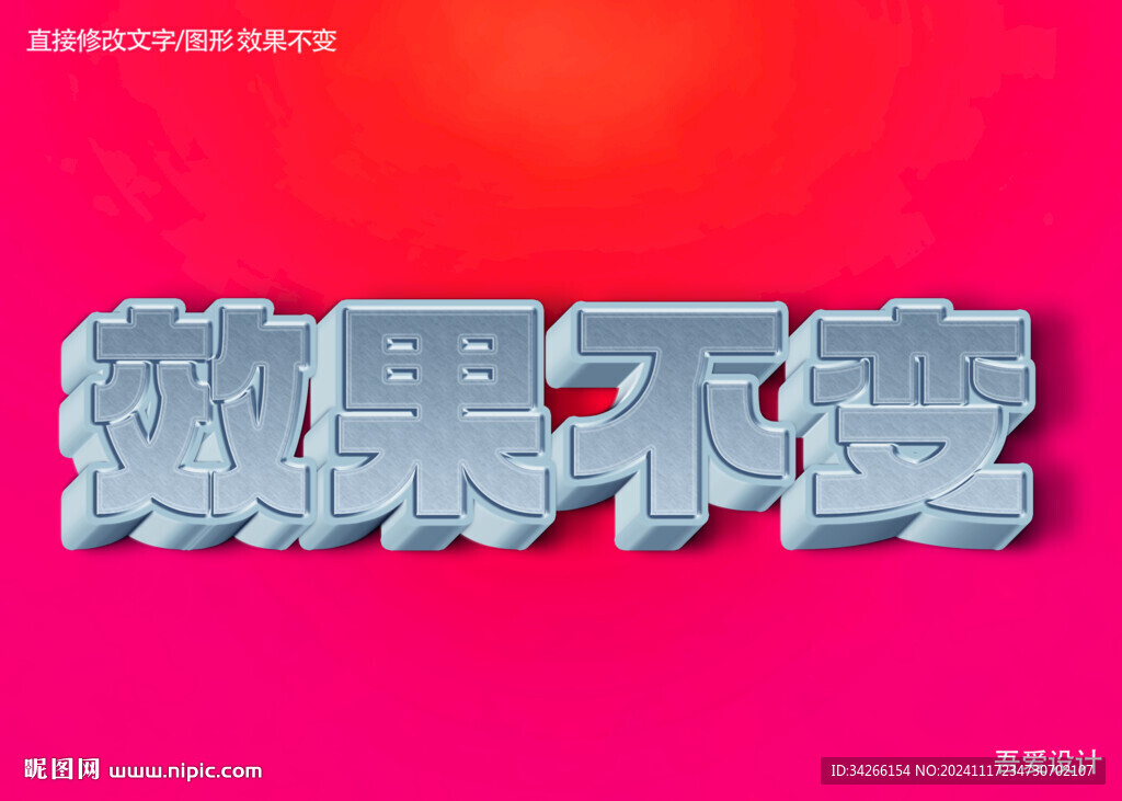  特效3D字体样机金属效果  