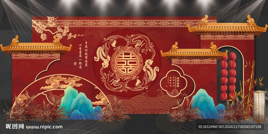 中式婚礼