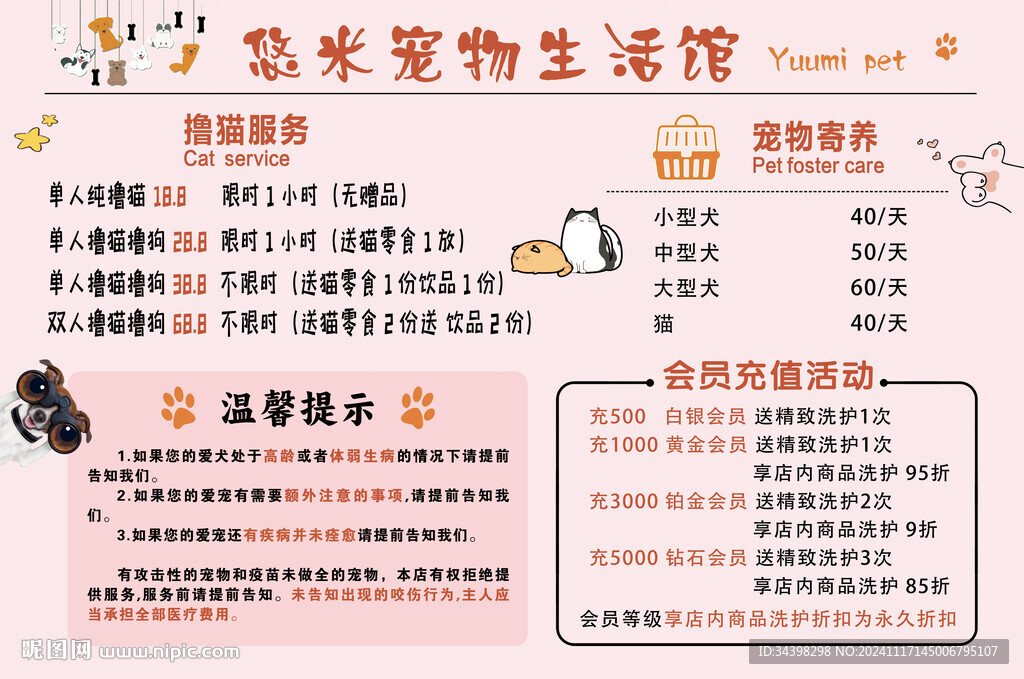 宠物店价格表