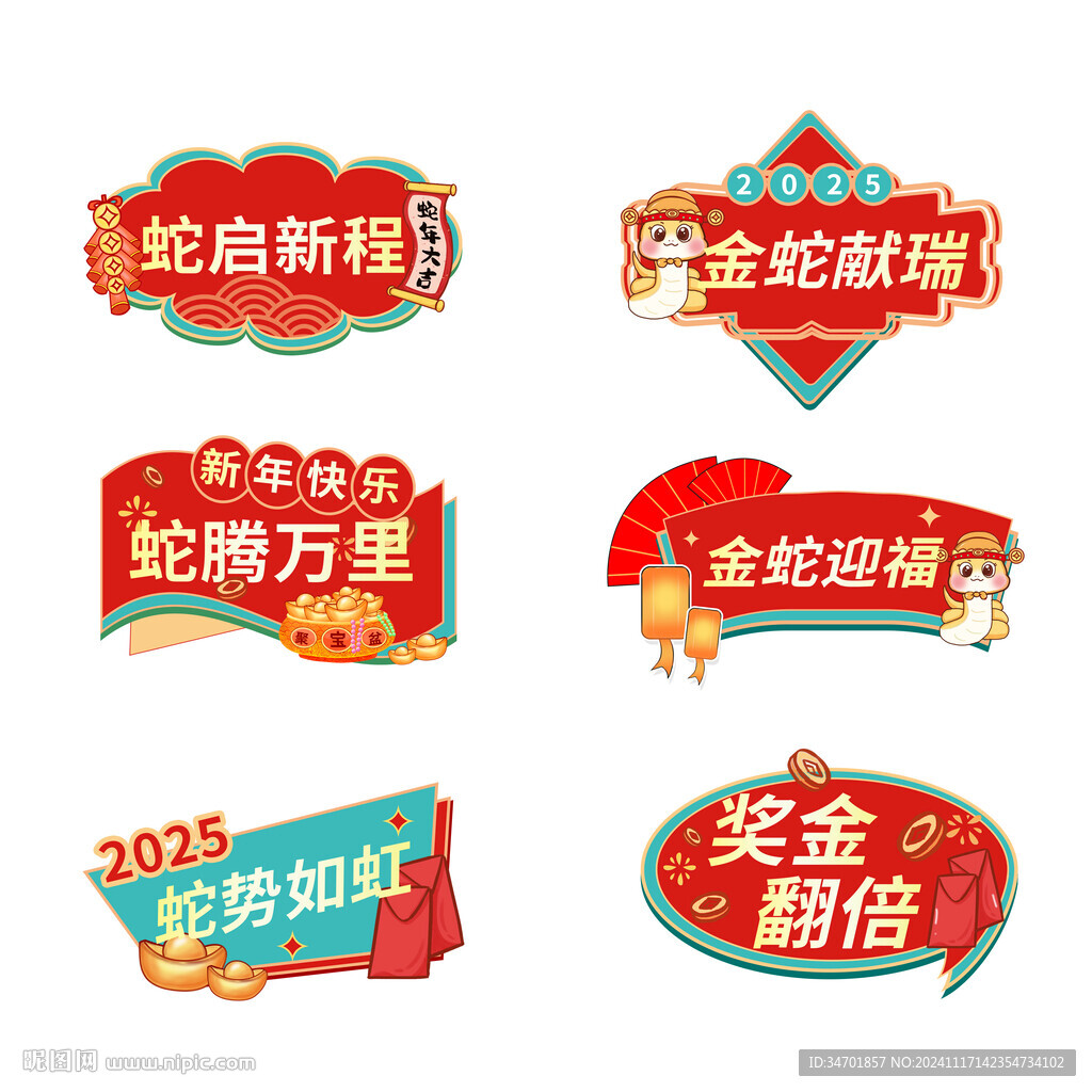 蛇年卡通手举牌
