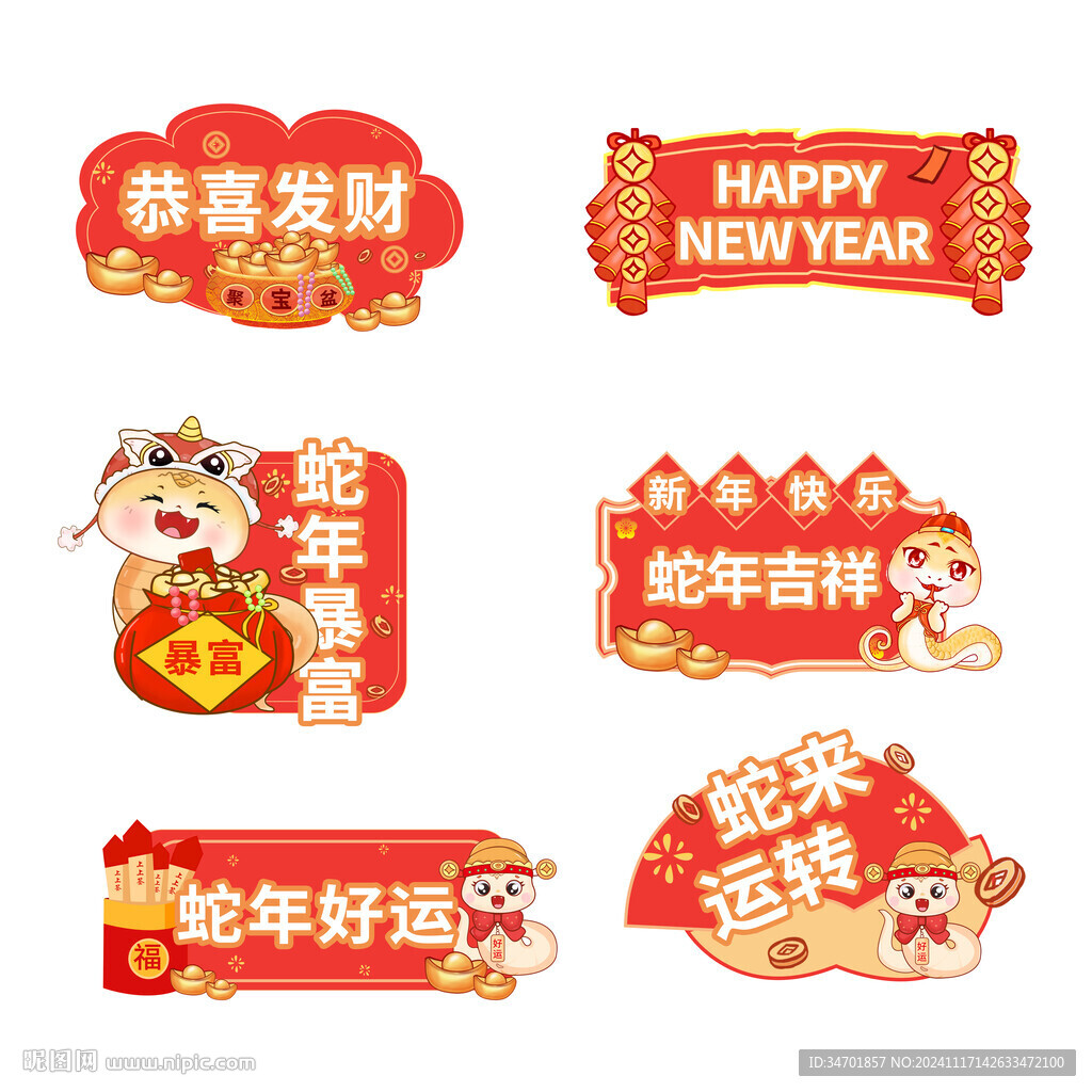 蛇年新春手举牌