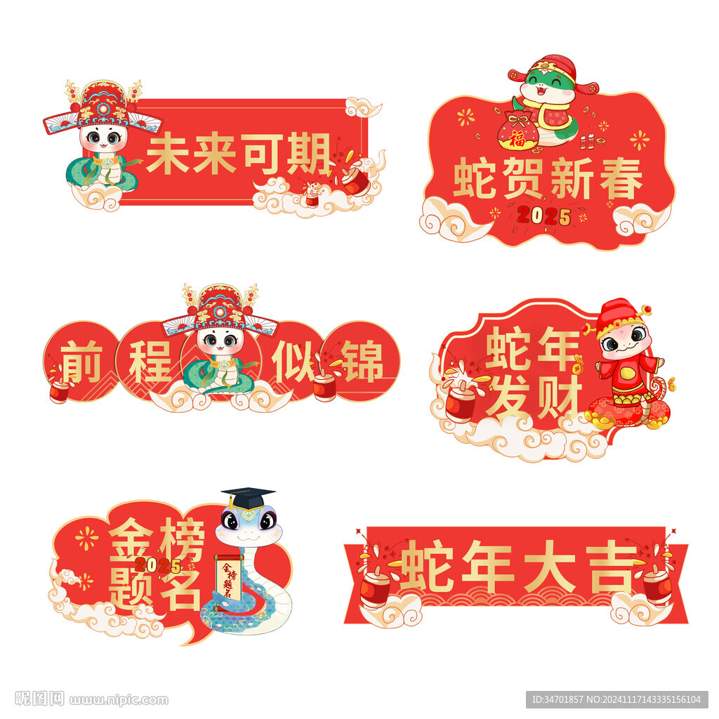 蛇年春节手举牌