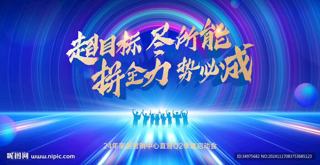 誓师大会