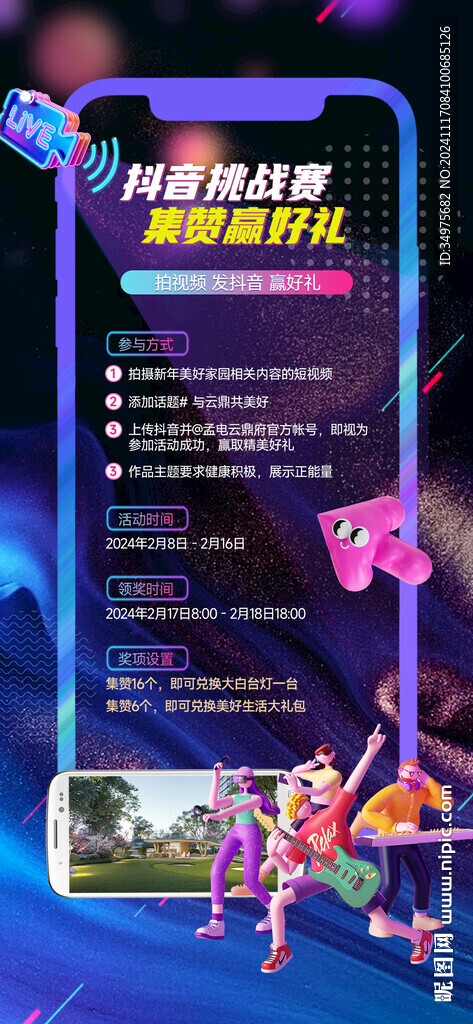 抖音