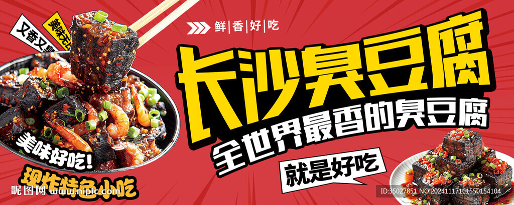 臭豆腐