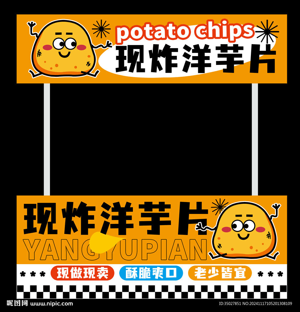 洋芋片