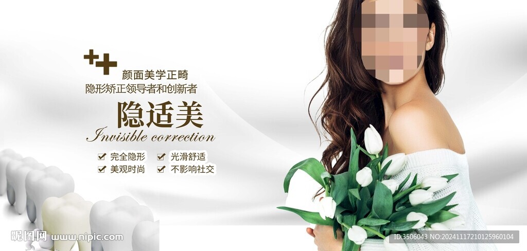 牙齿矫正