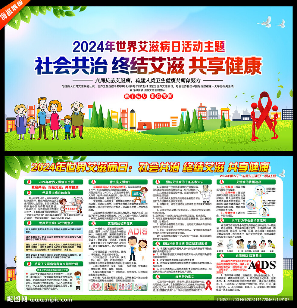 2024年世界艾滋病日主题海报