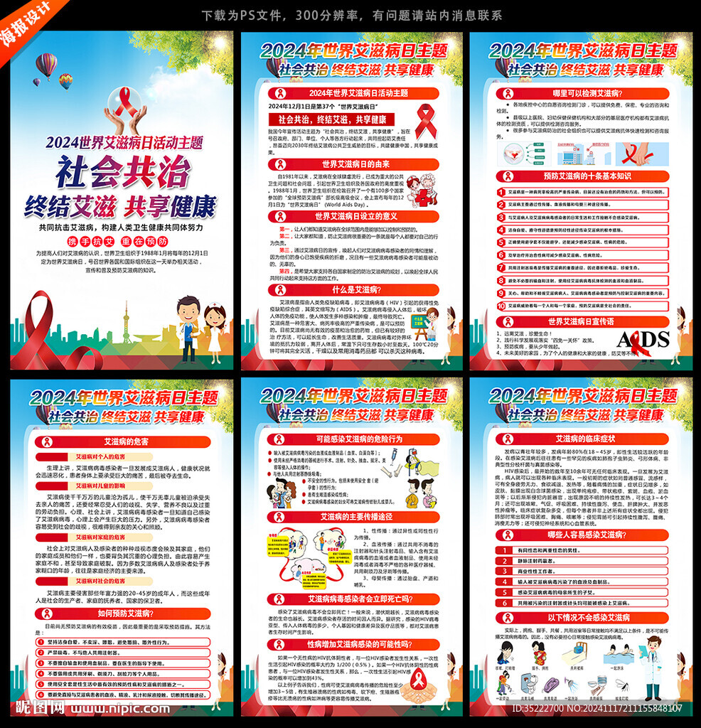 世界艾滋病日