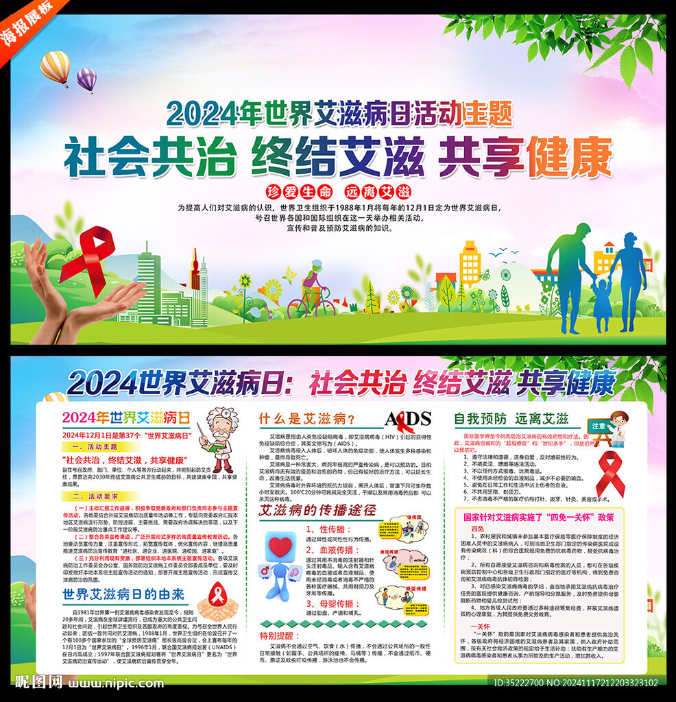 2024世界艾滋病日